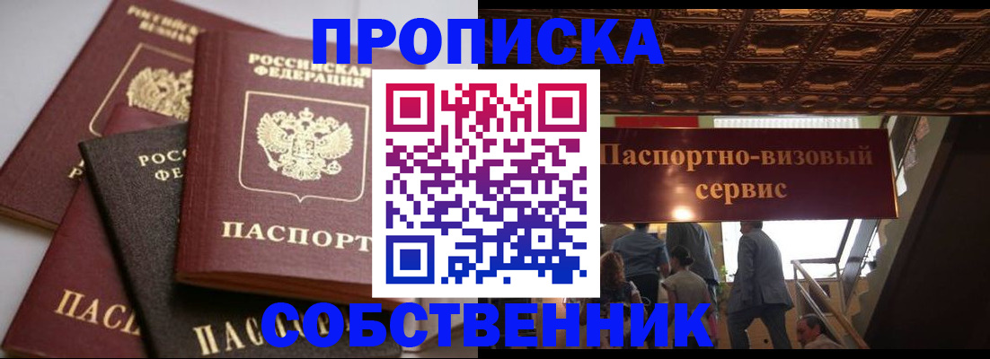 прописка законно в Емве
